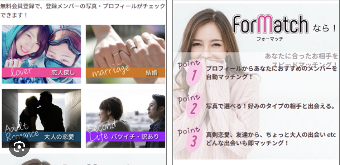 「Formatch」魅力 