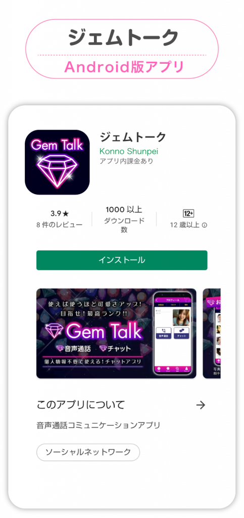 「Gem talk」魅力