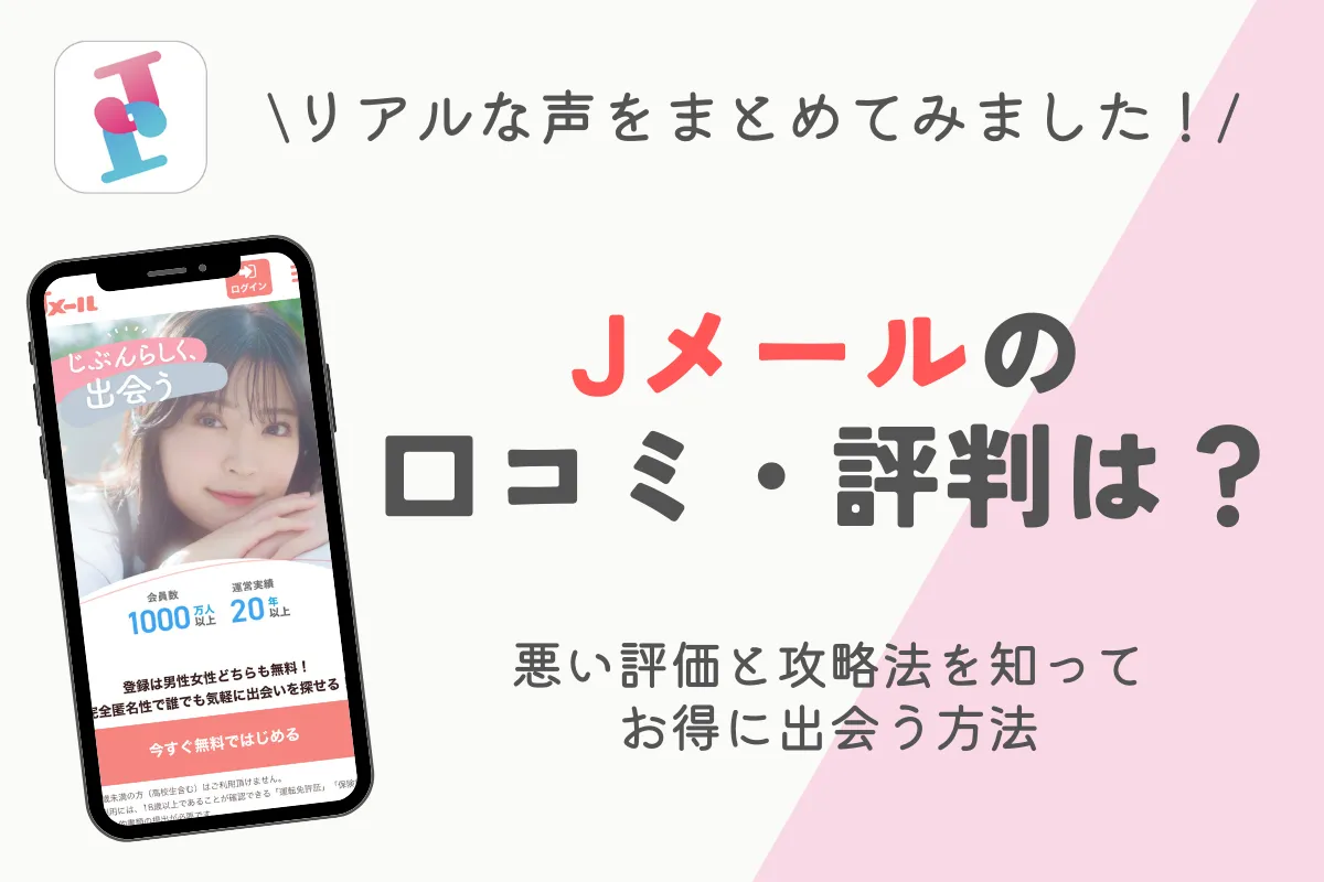 「Jmail」レビュー