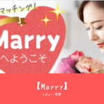 「Marry（マリー）徹底レビュー｜初心者必見の概要、特徴、魅力、課金要素を完全ガイド」