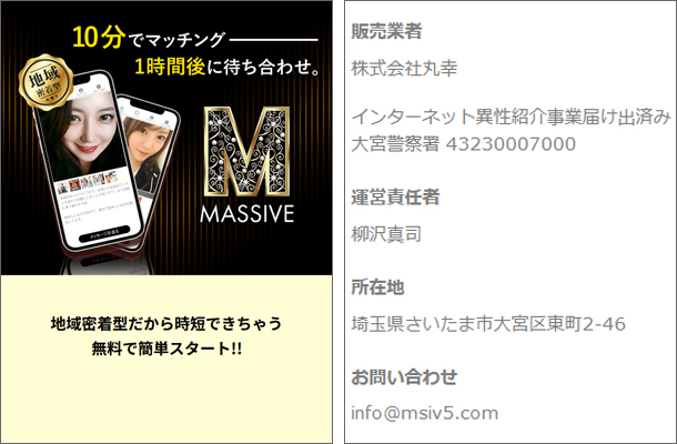 「Massive」レビュー