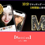 「初心者向け完全ガイド：Massive（マッシブ）の全貌｜特徴・メリット・魅力・課金体系を詳しく解説」