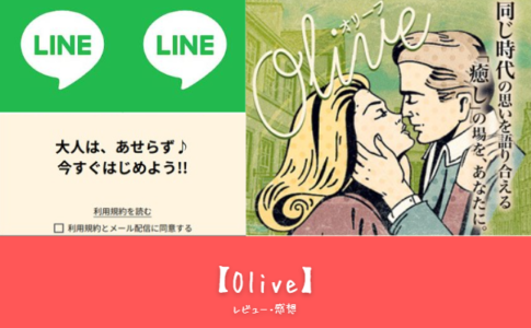 「Olive（オリーブ）完全ガイド｜概要・特徴・おすすめポイントと魅力3つ・課金要素を徹底解説【2024年最新情報】」