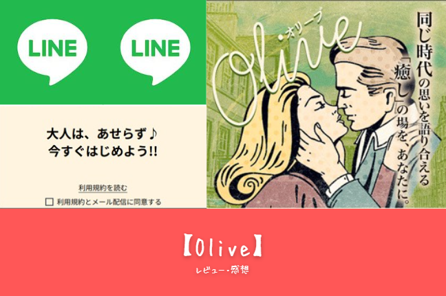 「Olive（オリーブ）完全ガイド｜概要・特徴・おすすめポイントと魅力3つ・課金要素を徹底解説【2024年最新情報】」