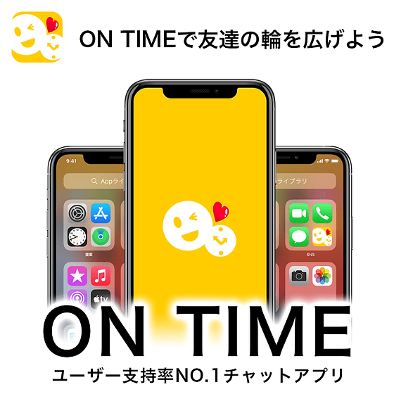 「ON TIME」口コミ