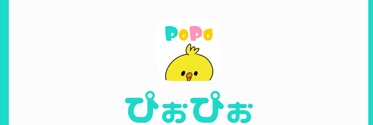 「PoPo」レビュー