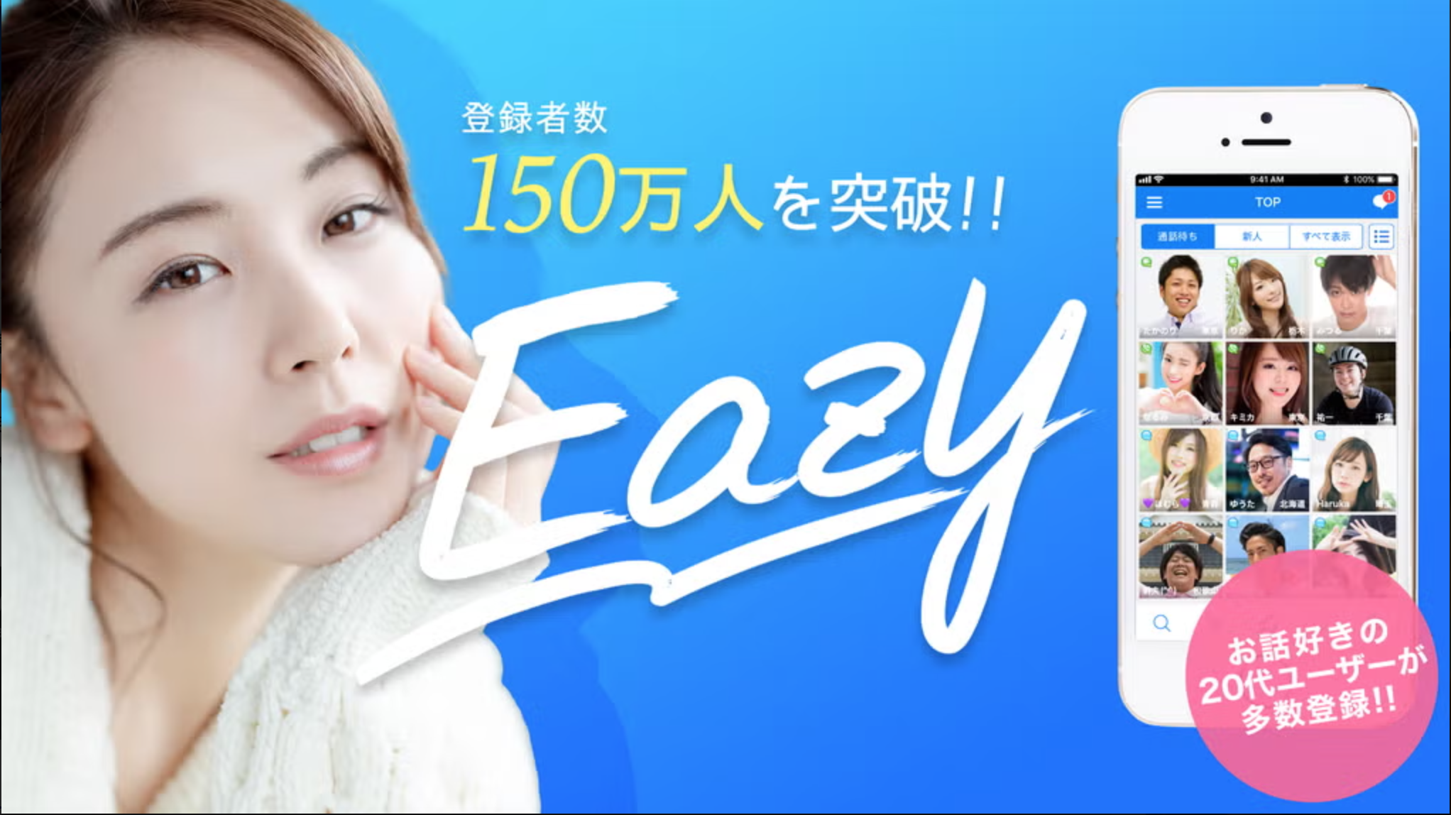 easyの魅力