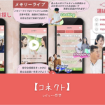 「コネクトの口コミと評判を徹底解説！初心者でも成功するモテ方の秘訣と課金機能の活用術」