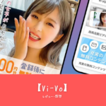 【Vi-Vo（ビーボ）】の評判と魅力を徹底解説！初心者向けスマホチャットアプリのおすすめポイント