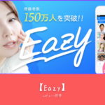 eazyの魅力を徹底解説！気軽に楽しめるチャットアプリの全貌