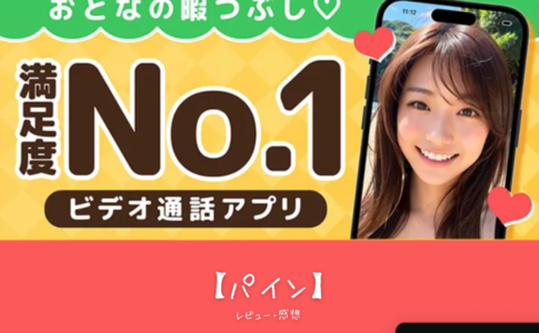 大人の時間を楽しもう！「パイン」の魅力を徹底解説